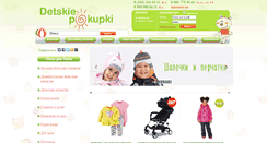 Desktop Screenshot of detskie-pokupki.ru