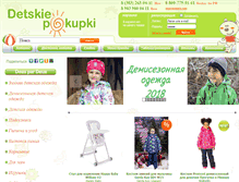 Tablet Screenshot of detskie-pokupki.ru